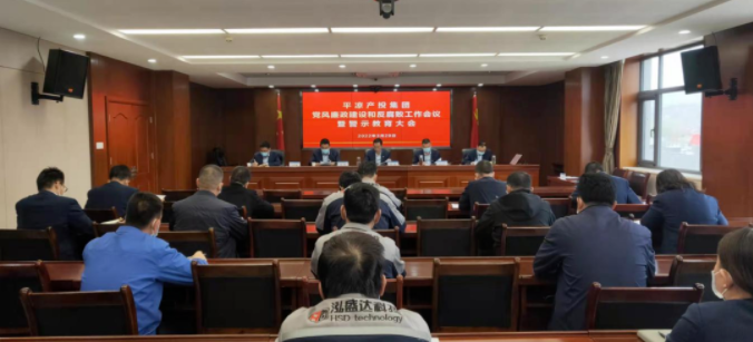 市產(chǎn)投集團召開黨風(fēng)廉政建設(shè)和反腐敗工作會議暨警示教育大會(圖1)