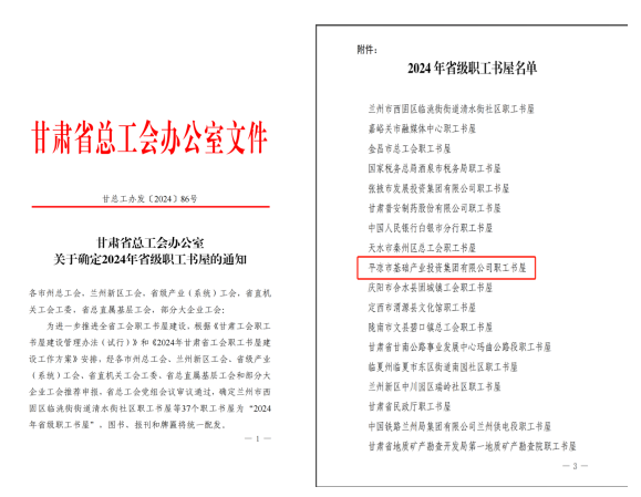喜報！集團公司職工書屋被命名為“省級工會職工書屋”(圖1)