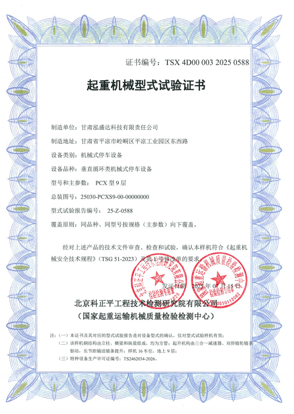 喜訊！市產(chǎn)投集團(tuán)泓盛達(dá)公司成功獲批起重機(jī)械型式試驗(yàn)證書(shū)(圖1)